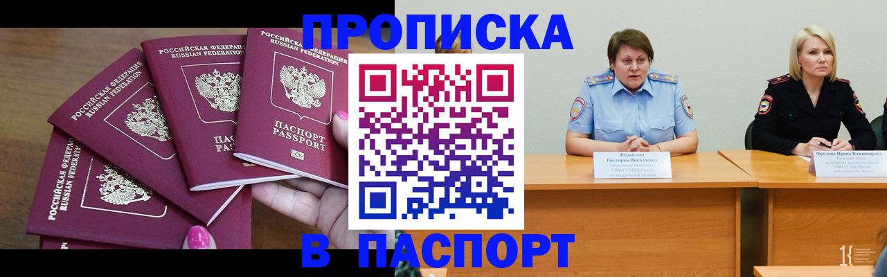 временная регистрация законно в Скопине