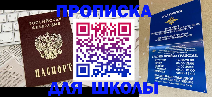 прописка законно в Скопине