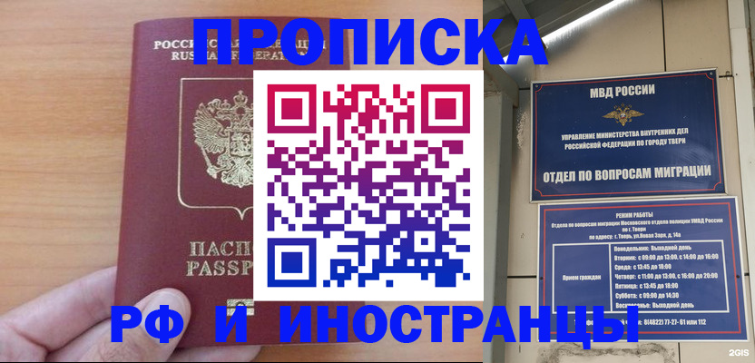 прописка 2025 в Скопине