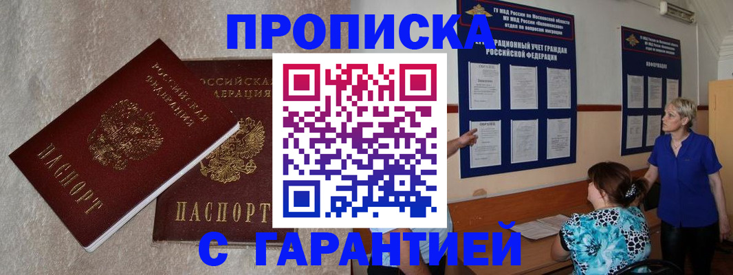прописка для школы в Скопине