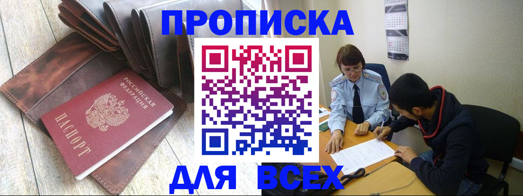 прописка для работы в Скопине